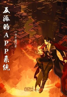 反派app破解版