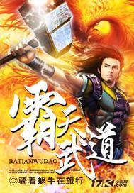 霸天武尊