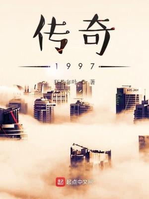 传奇1997笔趣阁