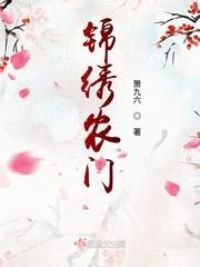 锦绣农门小福女宣宝