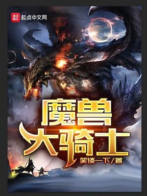 魔兽骑士能用哪些武器