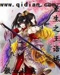 重生之王语嫣变身女武神