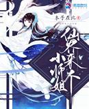 仙界大师姐