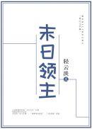 末日领主类似