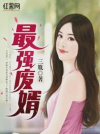 最强废婿龙王殿漫画