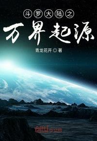 斗罗大陆之神星起源漫画