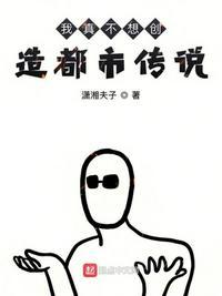 我在东京创造都市怪谈漫画