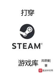 steam游戏库怎么打不开