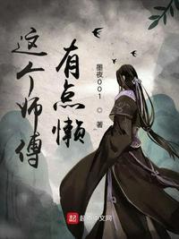 这个师傅有点飒小视频