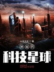 我来到了神秘的星球作文