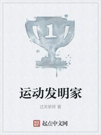 7发明家