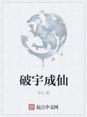 破劫成仙