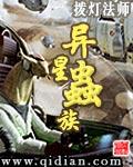 异星虫群手机版