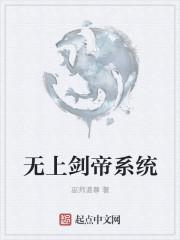 无上剑帝 神隐