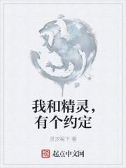 我与精灵的日常生活