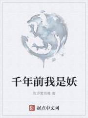 我是千年的狐仙化作一世的情缘是什么歌