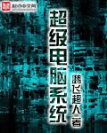 超级电脑系统epub