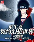 重生之契约幻想世界epub