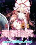 无限抽奖之神级兽魂