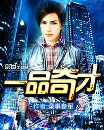 一品奇才TXT精校版