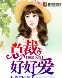 入骨暖婚蜜宠小娇妻免费观看