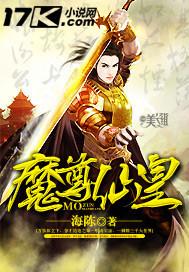 魔尊仙皇百度百科女主