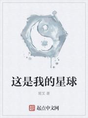 这是我的星球等级划分