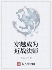 穿越变成法师