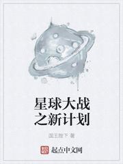 星球大战：白银誓约全文免费阅读