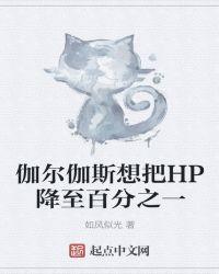 伽尔伽斯想把HP降至百分之一