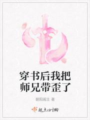 穿书后我把师兄带歪了