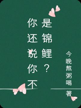 你还说你不是锦鲤？