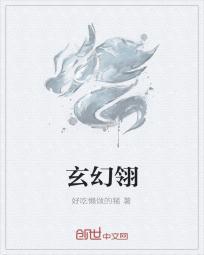 玄幻翎