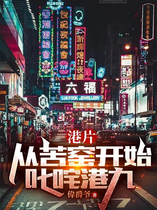 港片：我还没出位，老大先出殡了