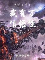 吞噬星空之我有万倍悟性