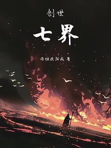 天命不公，苦修成神，乃敢与天争