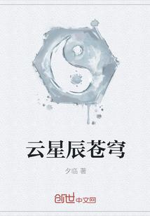 云星辰苍穹